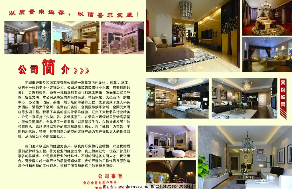 家裝宣傳冊 室內(nèi)外裝飾裝修工程的完美呈現(xiàn)
